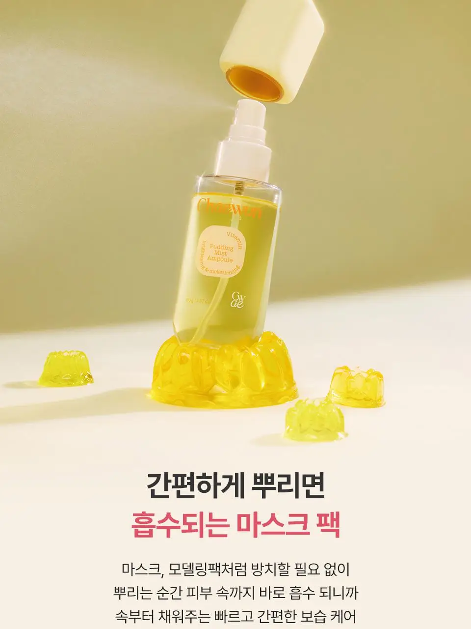 [장벽보습] 채운 히알루론 푸딩 미스트 앰플 100g 상세페이지 16